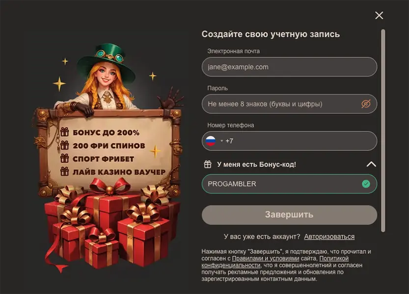 Регистрация с промокодом на бонус